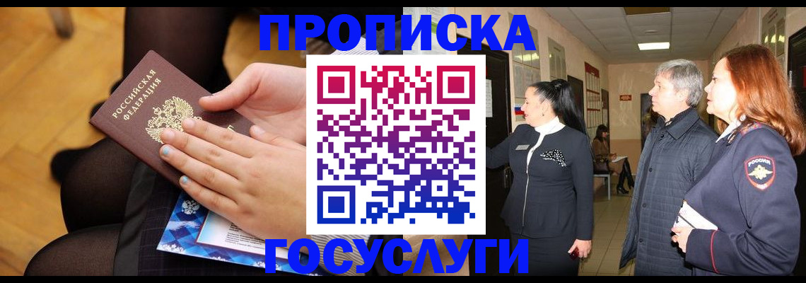 временная регистрация для школы в Кодинске