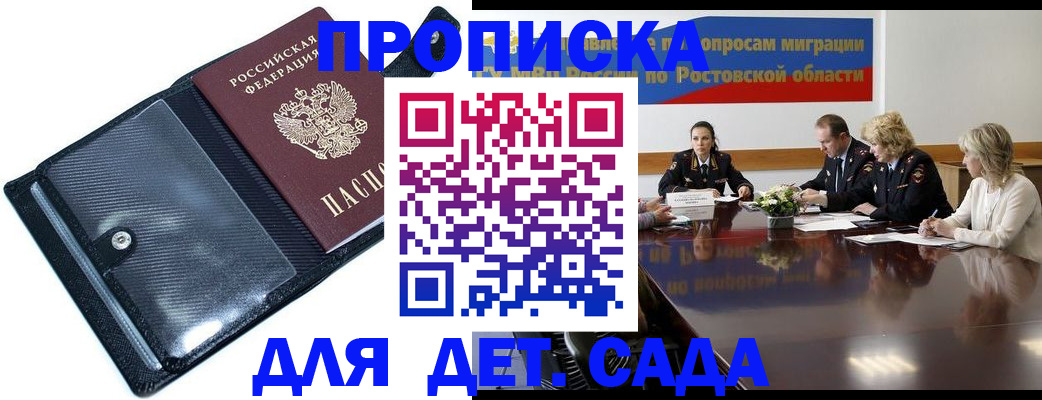 прописка в Кодинске