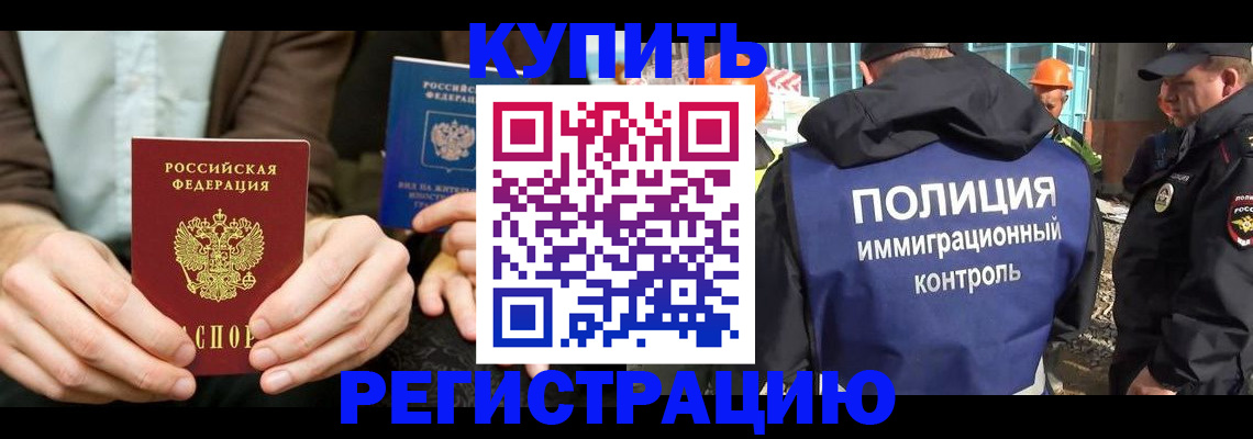 временная регистрация надежно в Кодинске