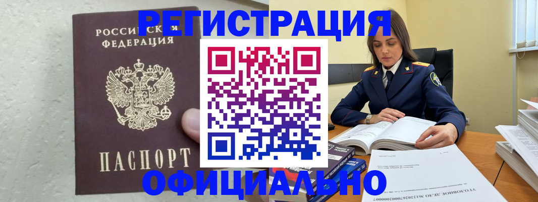 прописка от собственника в Кодинске