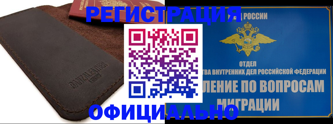 прописка гарантия в Кодинске