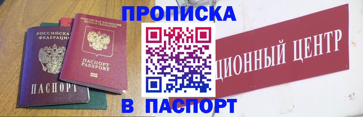 временная прописка в Кодинске